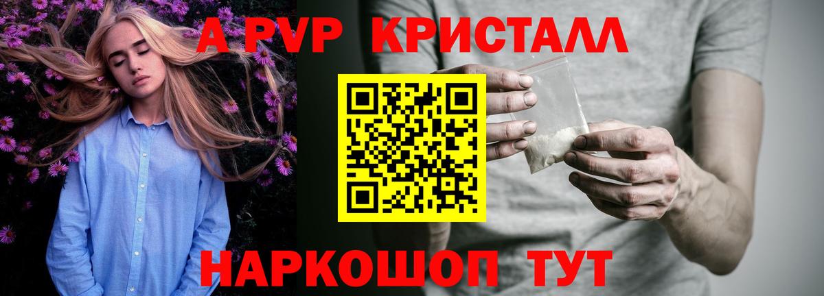 Вязьма  Альфа ПВП  A PVP СК  Вход с VPN  А ПВП Crystall  Alpha-PVP Соль 