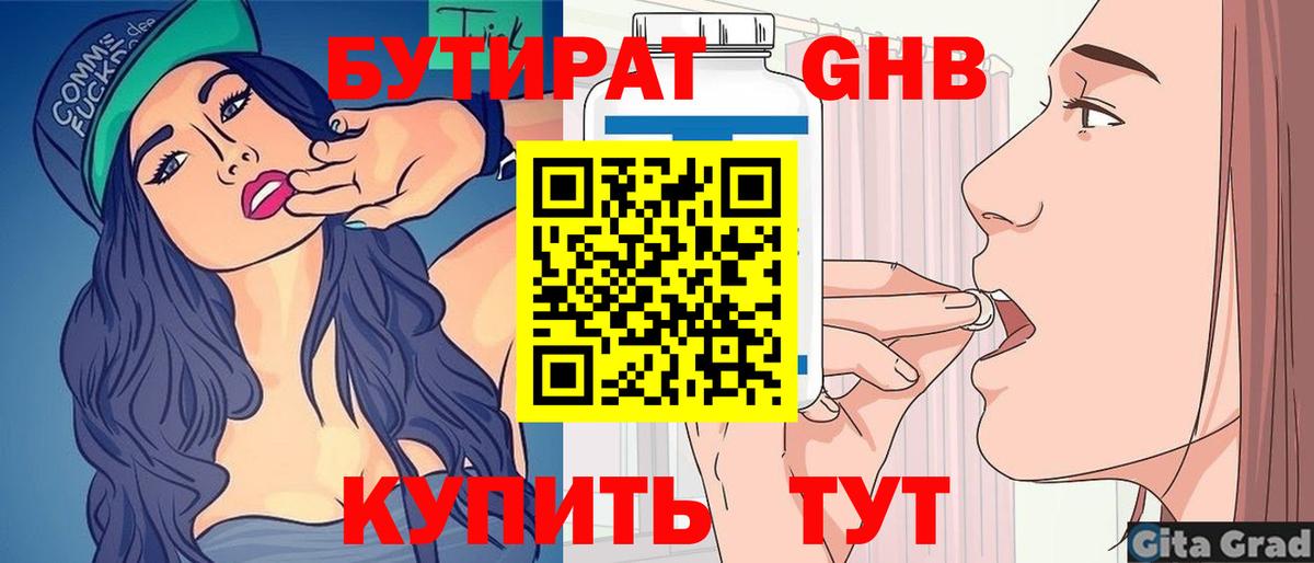 Вязьма  Бутират оксибутират  Вход с VPN 