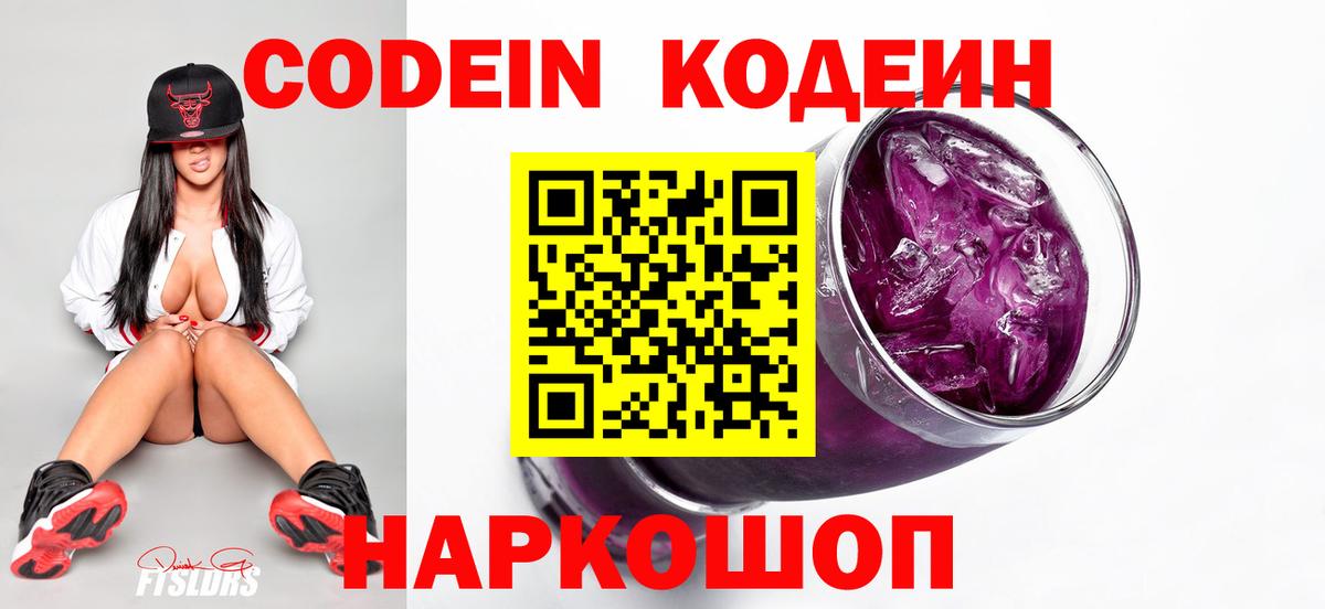 Кодеиновый сироп Lean напиток Lean (лин) Вязьма