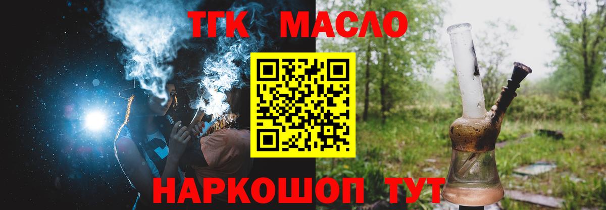 ТГК гашишное масло Вязьма